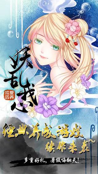 爱养成4 v3.0.5
