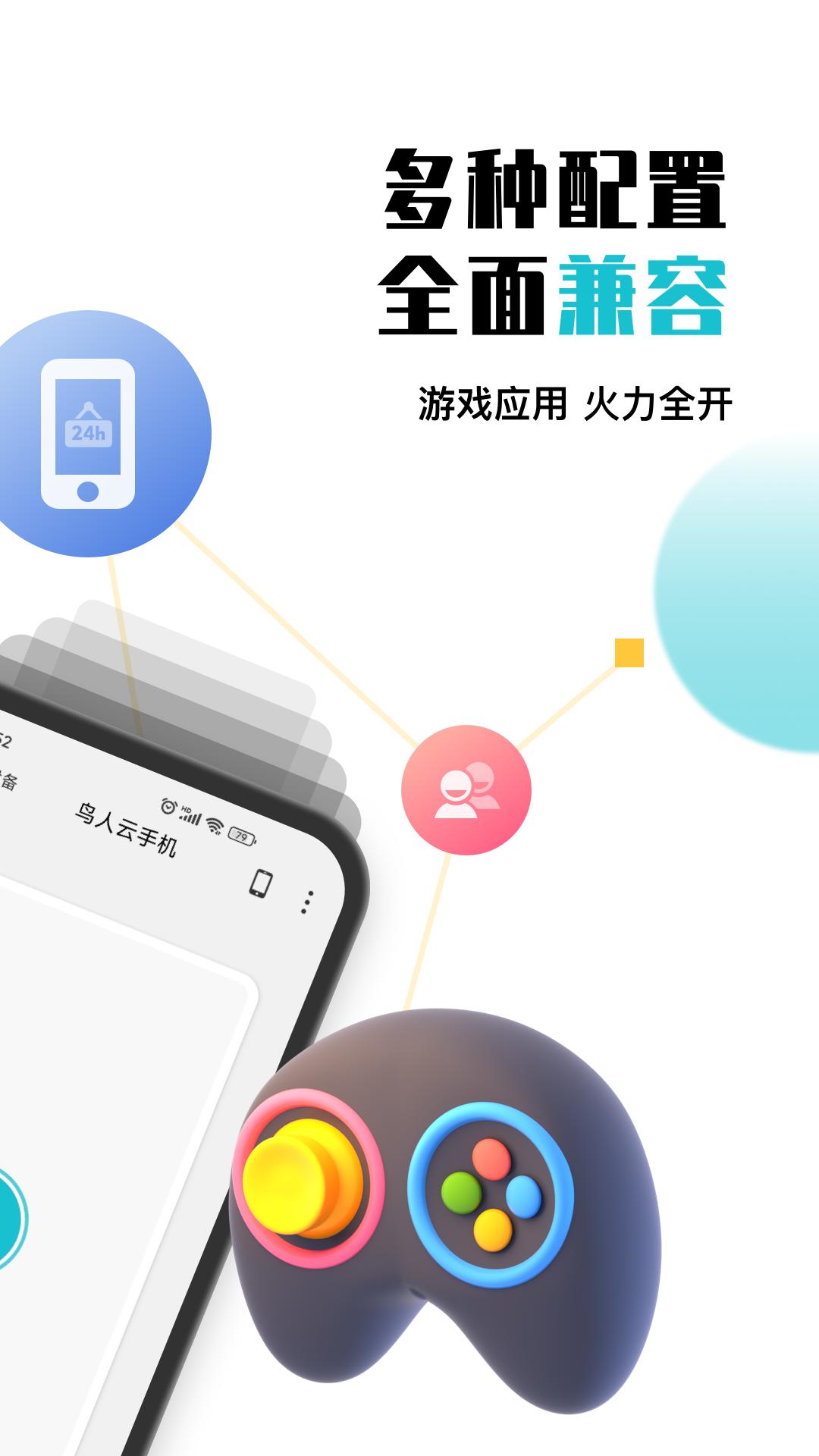 鸟人云手机  v1.0.9