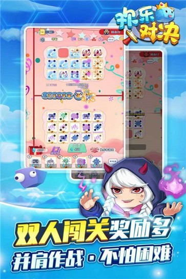 欢乐对决测试版  v1.0.1