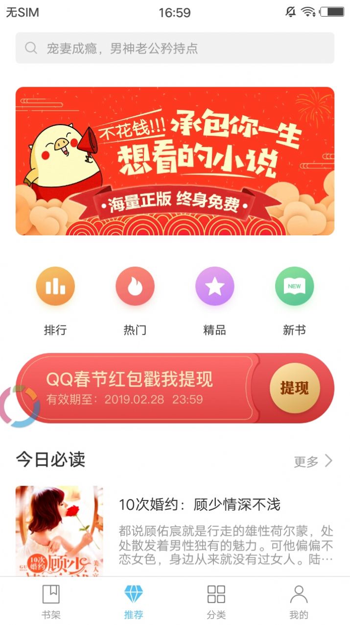 飞读小说app免费下载最新版2022图片1