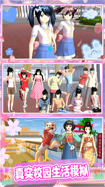 樱花大学模拟器