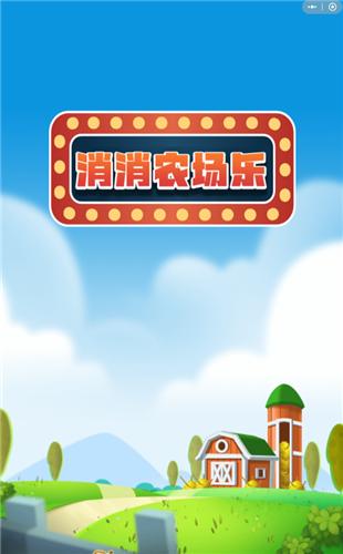 消消农场乐 2021-12-08 17:24