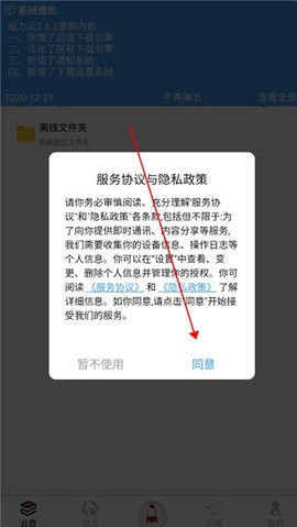 乐享磁力云  v2.6.6