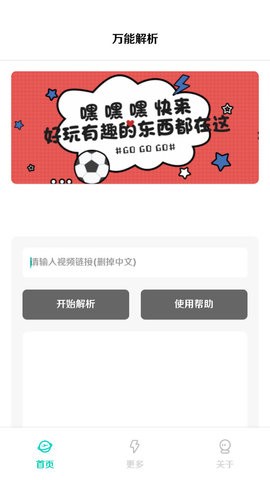 万能解析视频  v1.0