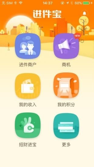 进件宝 版本:v5.3.2