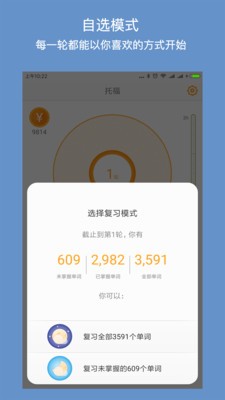 年轮单词 2020-10-12 14:36