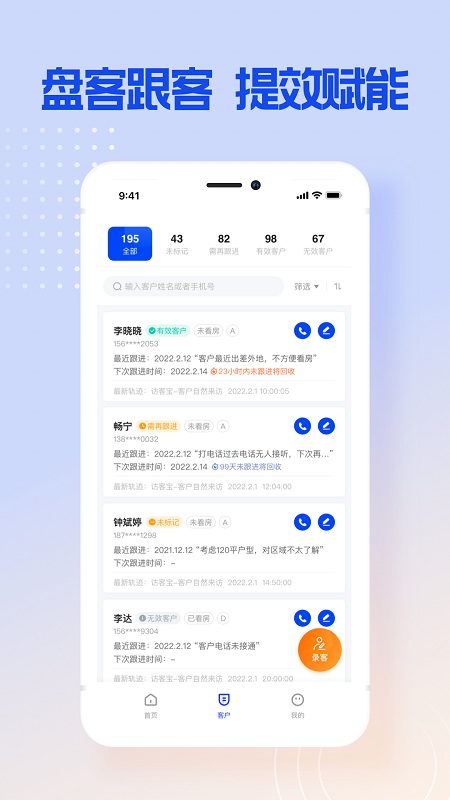 跟客宝APP v1.0.0