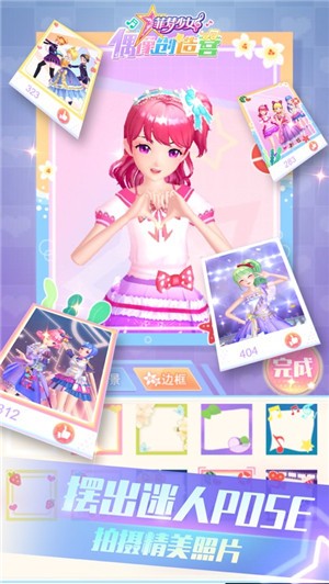 菲梦少女偶像创造营 V 1.1.1