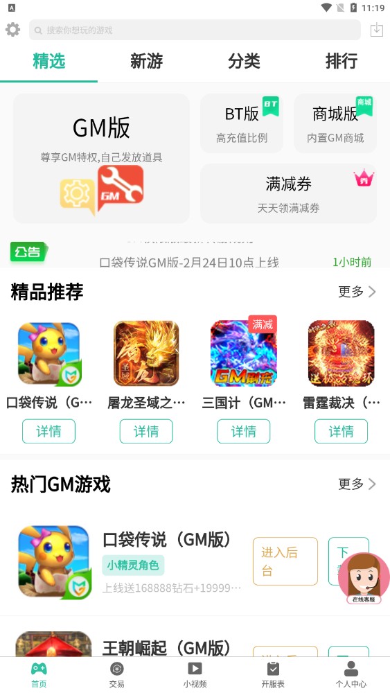 GM手游助手  v1.0.0