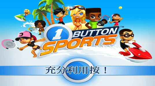 One Button Sports(一个按钮的运动安卓版)