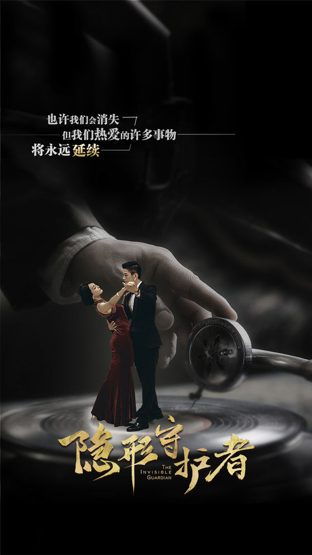 隐形守护者最新版全章节完整免费  v5.5.2