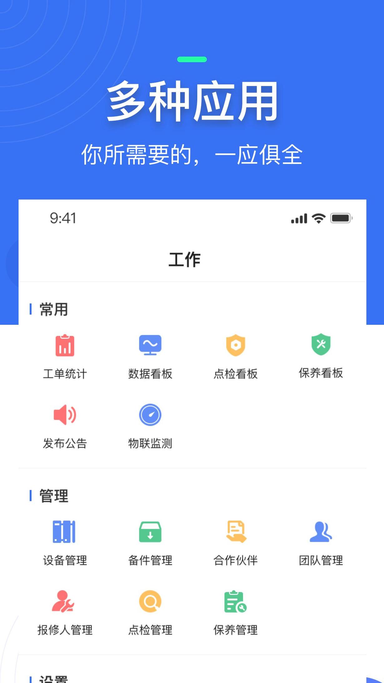 微检修 v3.0.5