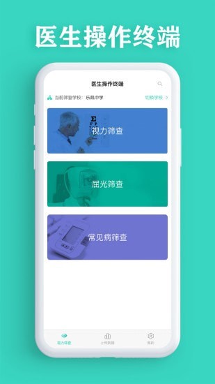 视力筛查app v3.0.9