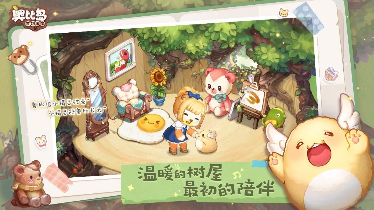 奥比岛：梦想国度 v1.0.22071801S