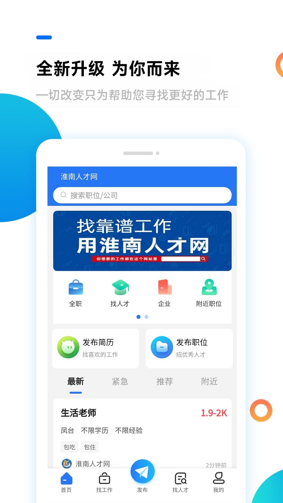 淮南人才网 v5.2.6