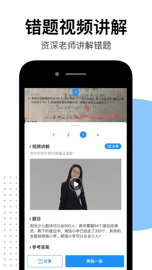 爱作业APP快速批改作业语文数学都能查  v5.1.4