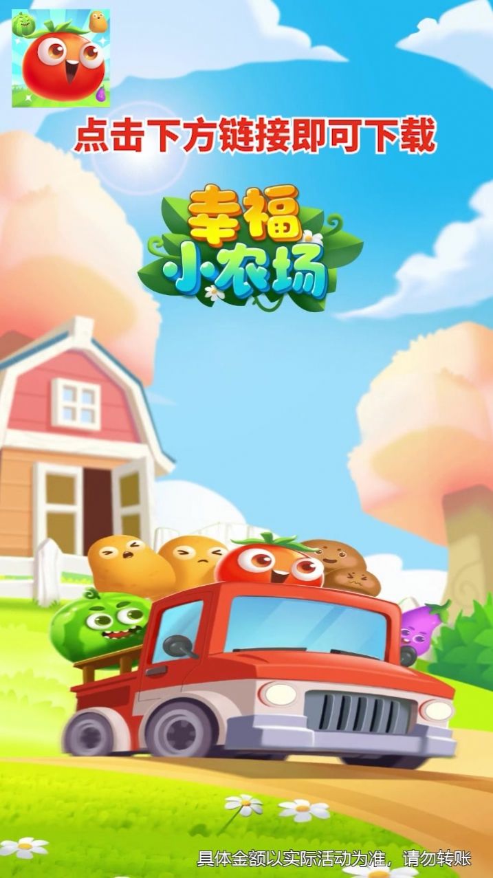 幸福的农场游戏红包版  v4.4.2