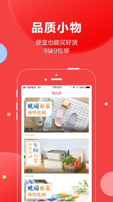 抢货软件下载最新手机版2021