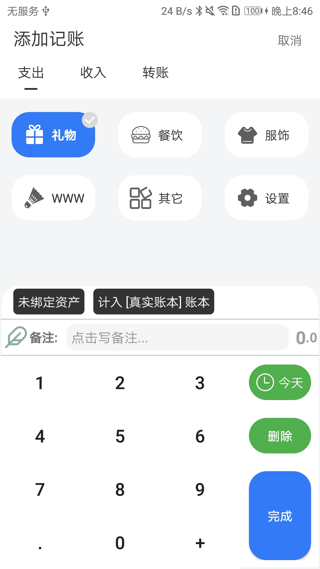 蝴蝶记账 v1.0.1