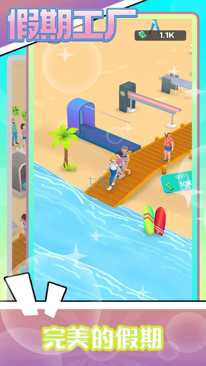 假期工厂游戏 1.1