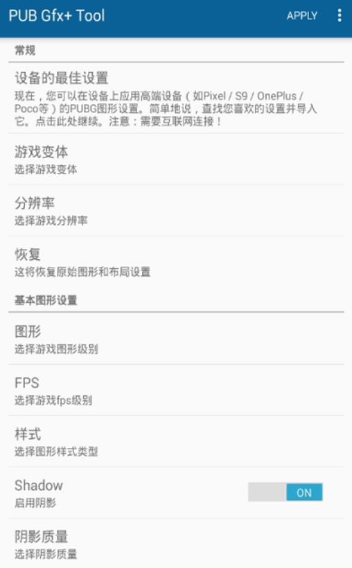 pubgfxtoolxda汉化最新版2022  v4.5.2
