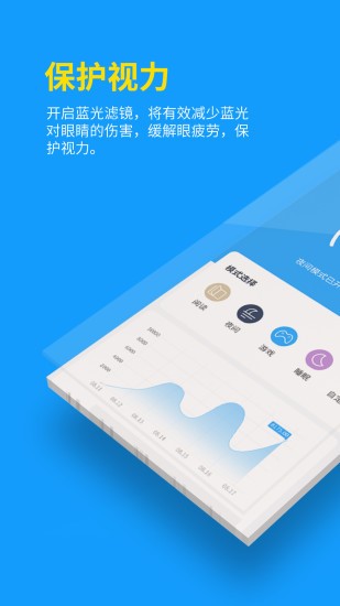护眼防近视  v6.1.2