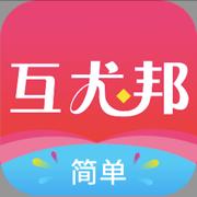 互尤邦