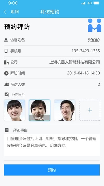 申勤访客通  v1.7.8