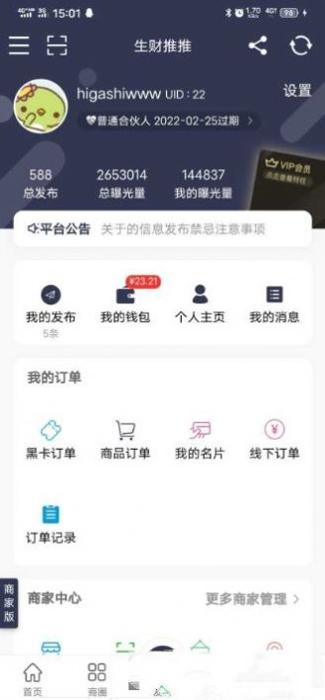 生财推推截图1
