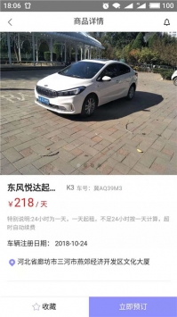八八租车 v3.1.5