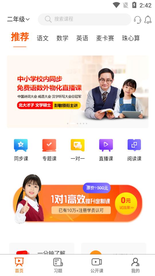 望子成龙在线截图0