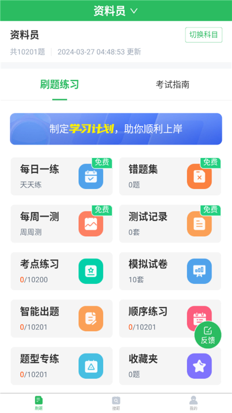 八大员题库app官方最新版 v5.0.5