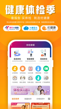 美年大健康截图1