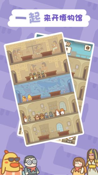 一起来开博物馆免费金币安卓最新版  v5.3.4
