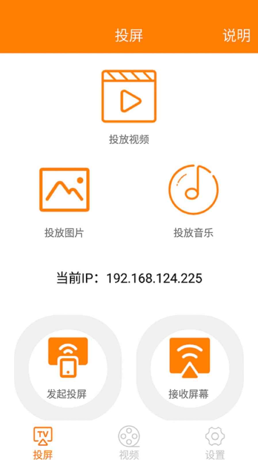 热播投屏  v1.1