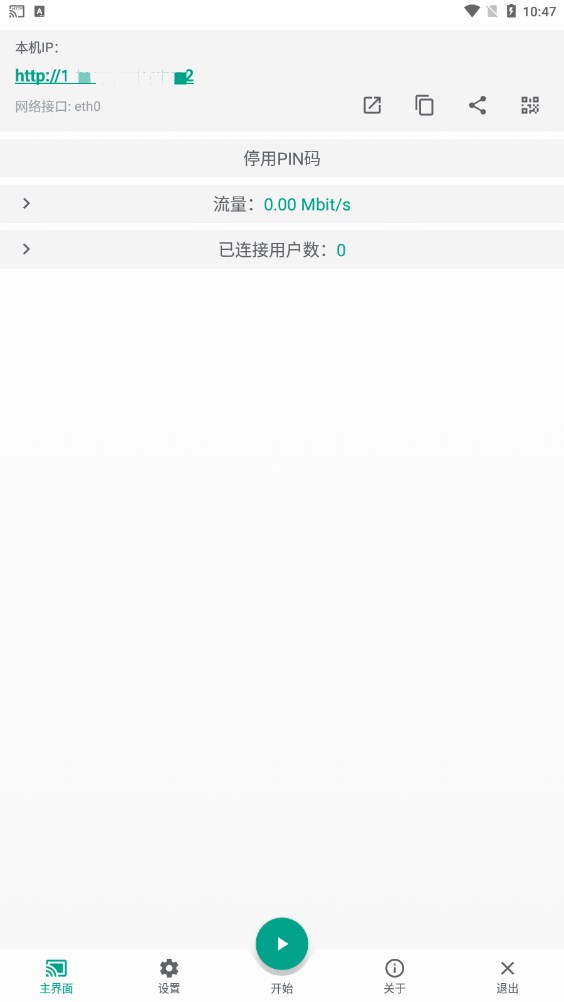 直达投屏 v3.3.2