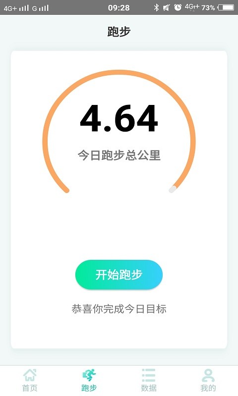 贝塔树运动截图2