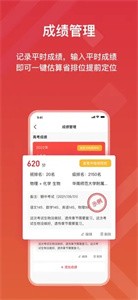 高考e志愿填报助手  v 9.0.0