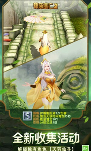 神庙逃亡27.1.0  v7.1.0