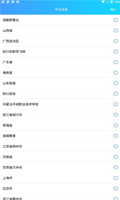 创联职教云app官方版  v3.5.4
