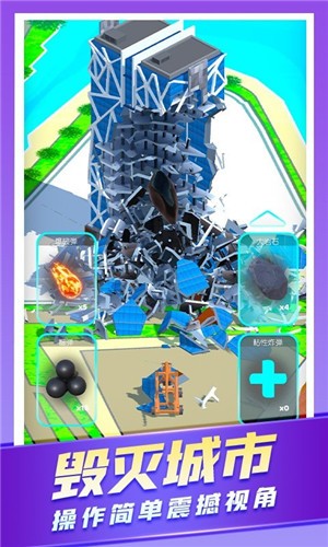 城市爆炸模拟器最新版 v1.0