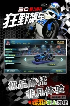 3D暴力摩托  v1.5.15 v3.1.5