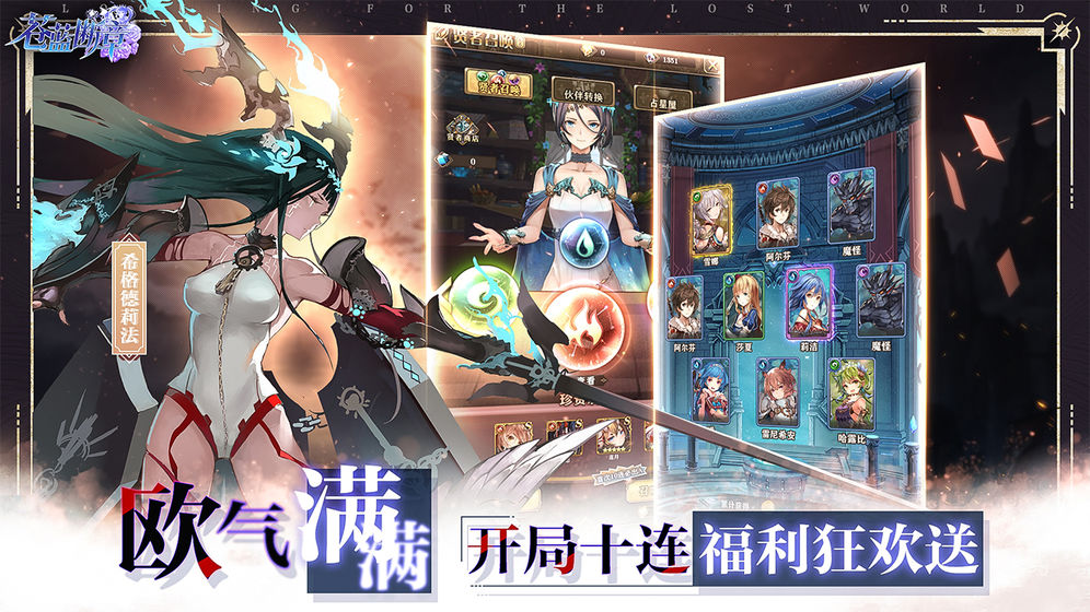 苍蓝境界残响手游官方版  v5.1.1