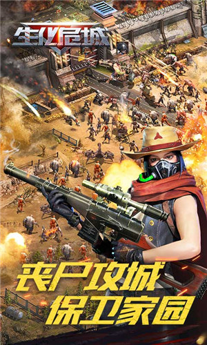 生化危城手游解锁 v4.1.3