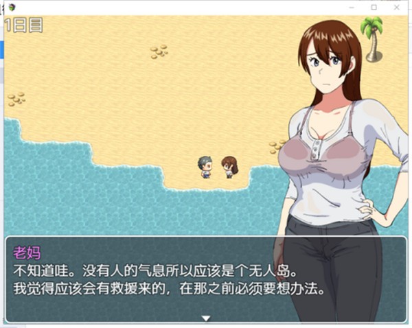 和妈妈在孤岛生存  v1.15.52