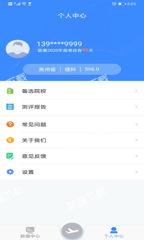 清晰志愿 v1.6.1
