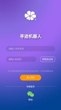 寻迹机器人 v3.0.5