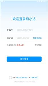 易小达骑手  v1.1.7