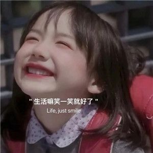 生活嘛笑一笑就好了图片 v1.0