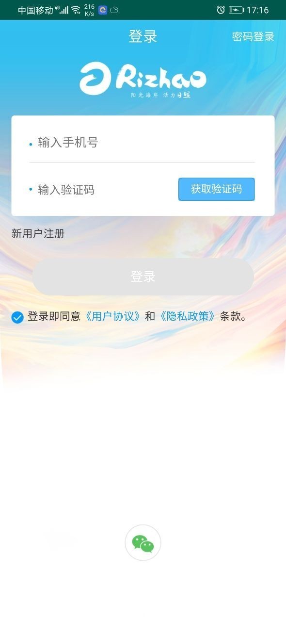 一机游日照 2020-04-01 16:09